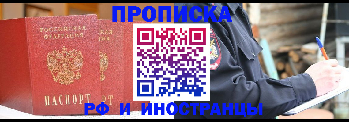прописка иностранных граждан в Сыктывкаре